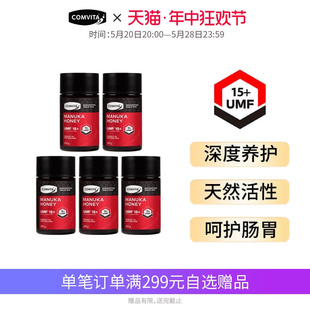 comvita康维他蜂蜜麦卢卡15 manuka蜂蜜5瓶肠胃护理UMF加班熬夜