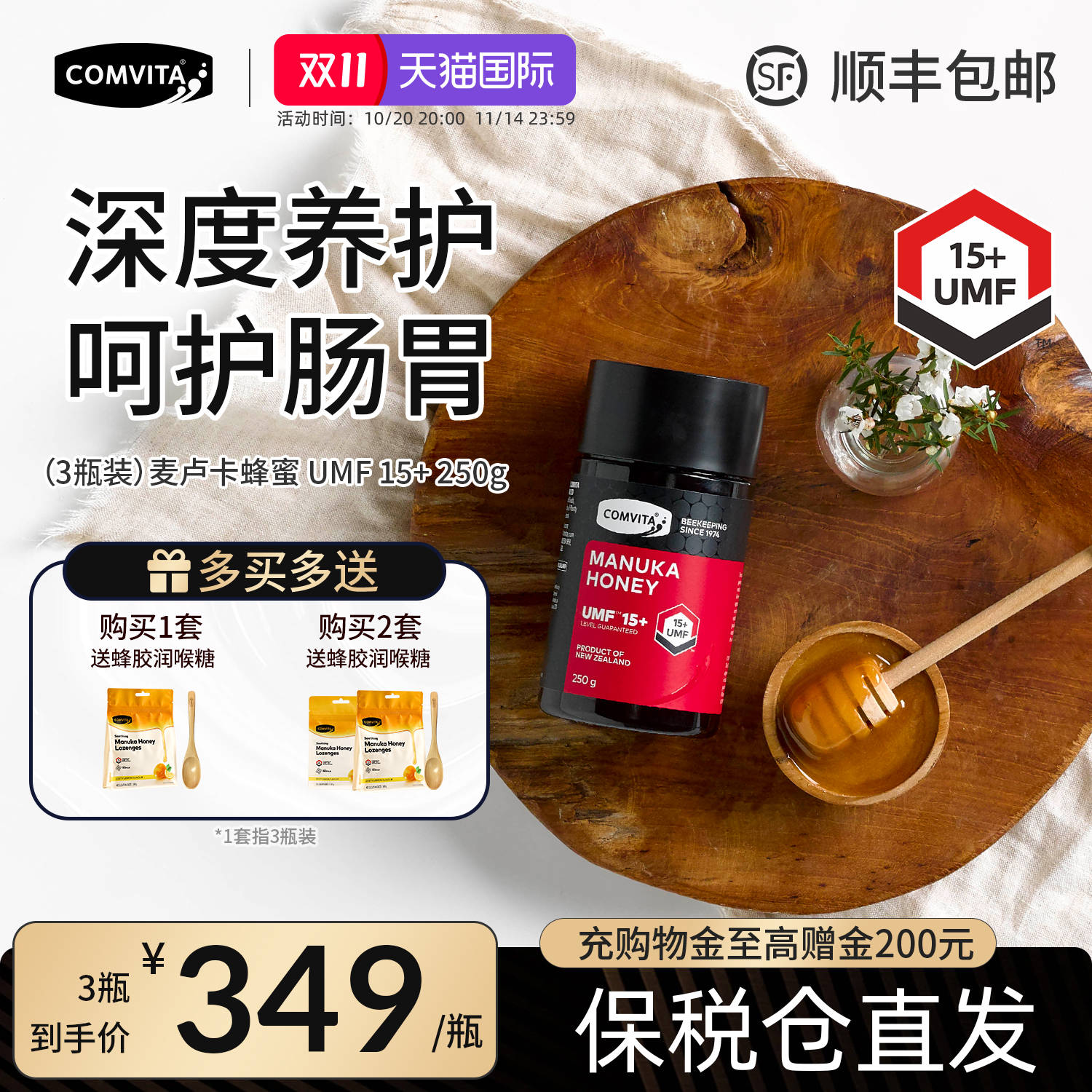 【养胃爆品】康维他麦卢卡蜂蜜