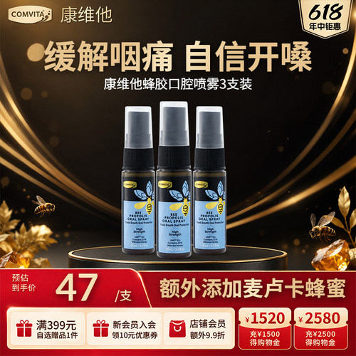 康维他蜂胶口腔喷雾20ml护理清新