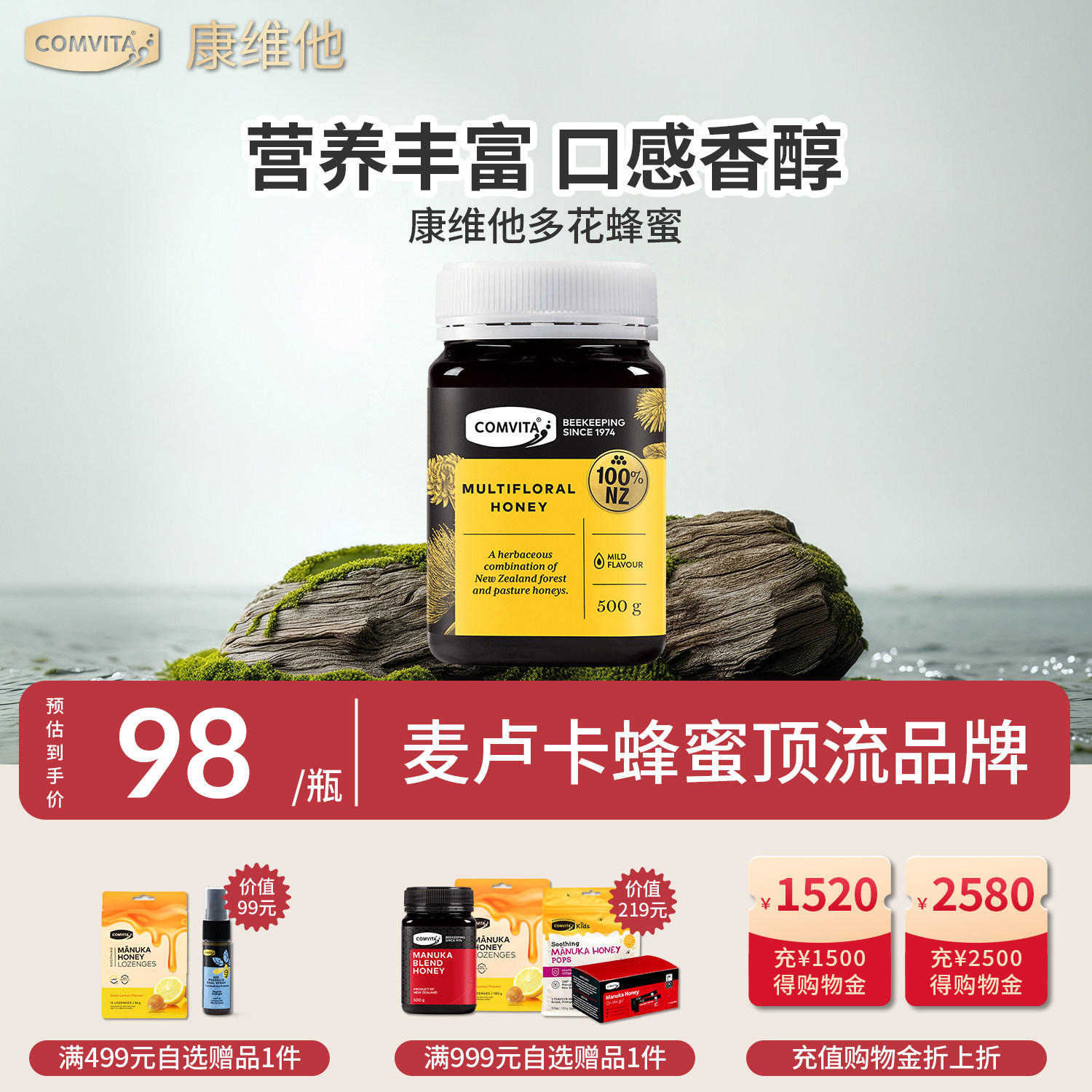 comvita康维他官方正品多花蜂蜜500g新西兰进口百花野生土蜂蜜