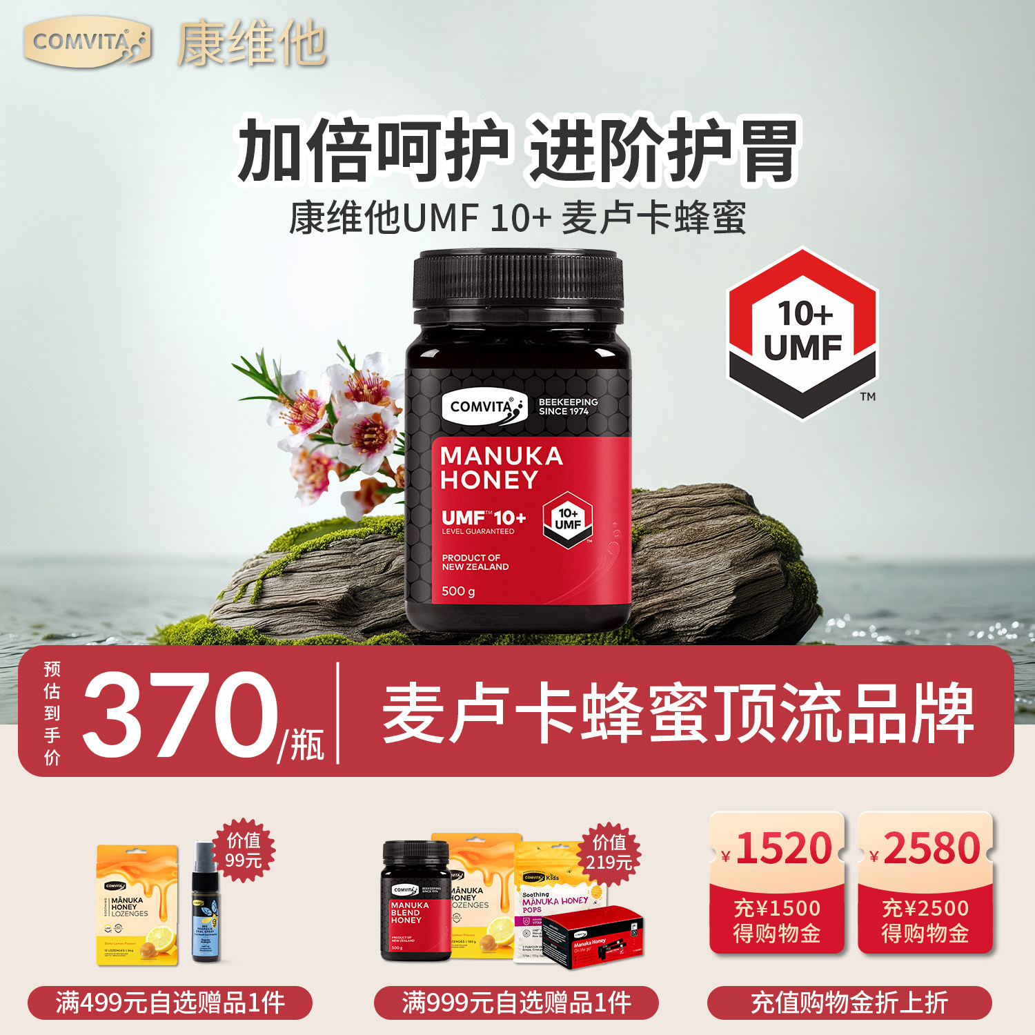 comvita康维他麦卢卡蜂蜜UMF10+新西兰天然纯正进口蜂蜜honey润喉