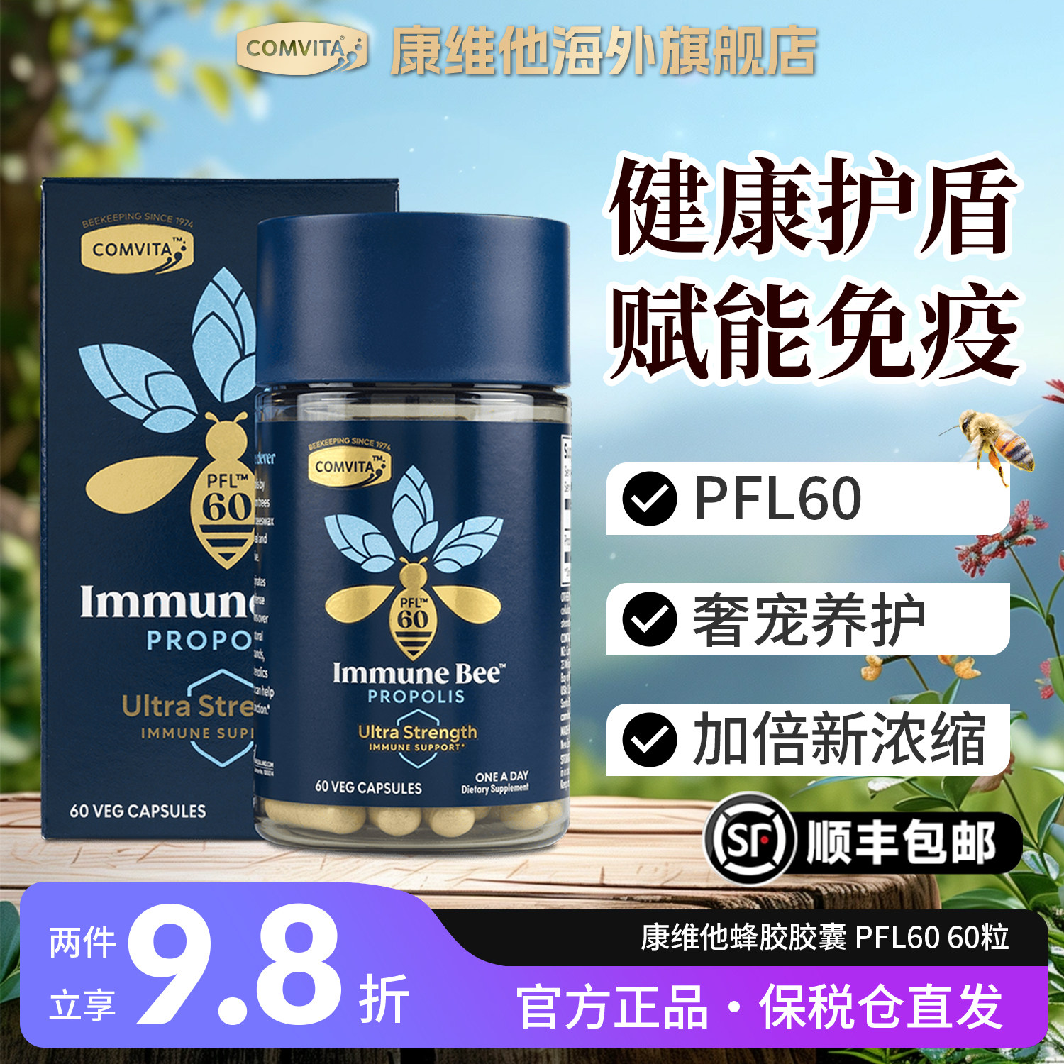 comvita康维他素食蜂胶囊高浓度PFL60滋养健康免疫力60粒原装进口