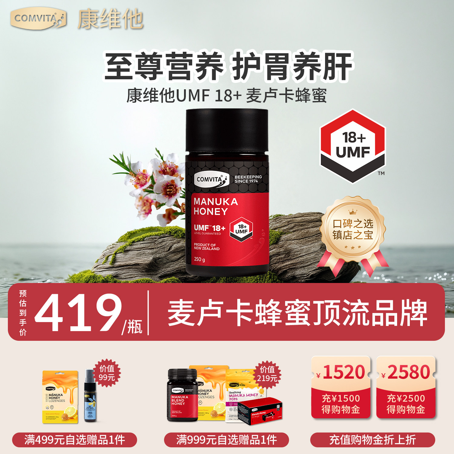 康维他UMF18+250g麦卢卡蜂蜜comvita正品新西兰蜂蜜进口官方