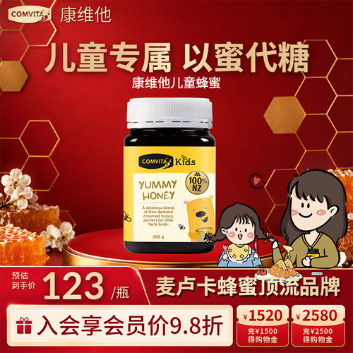 【以蜜代糖】康维他儿童蜂蜜
