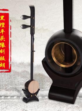京福韵豫剧专用板胡带铜内壳