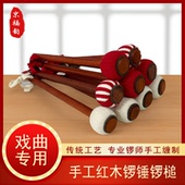 专业戏曲手工缠制锣锤敲锣棒红木锣点赤楠木沙漠铁锣棰铜锣锣槌子