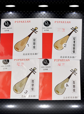 金罗曼琵琶弦一弦二弦三弦四弦整套弦1 2 3 4弦琵琶琴弦乐器配件