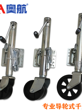 导轮式千斤顶 游艇 ATV UTV房车 拖车千斤顶 拖车支架 拖车配件