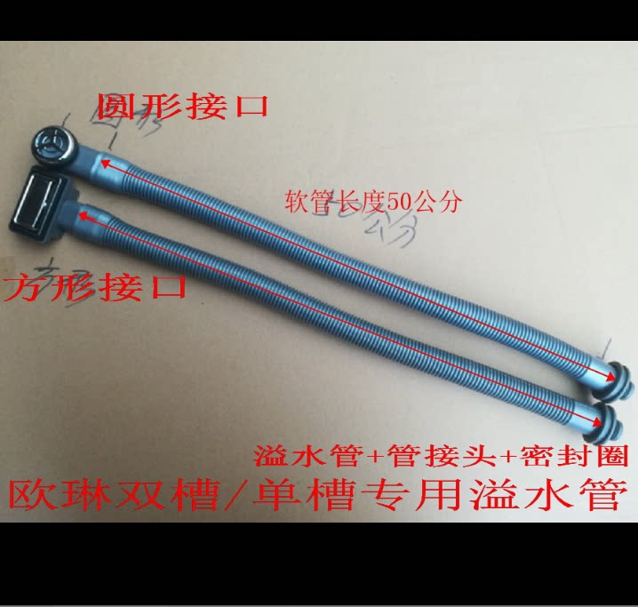 欧琳水槽原装配件溢水管 洗菜盆下水管 水斗圆形 长方形 刀架水管