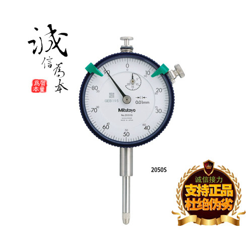 原装日本三丰MITUTOYO指针式百分表2050S/2050SB(20mm)指示表摇表