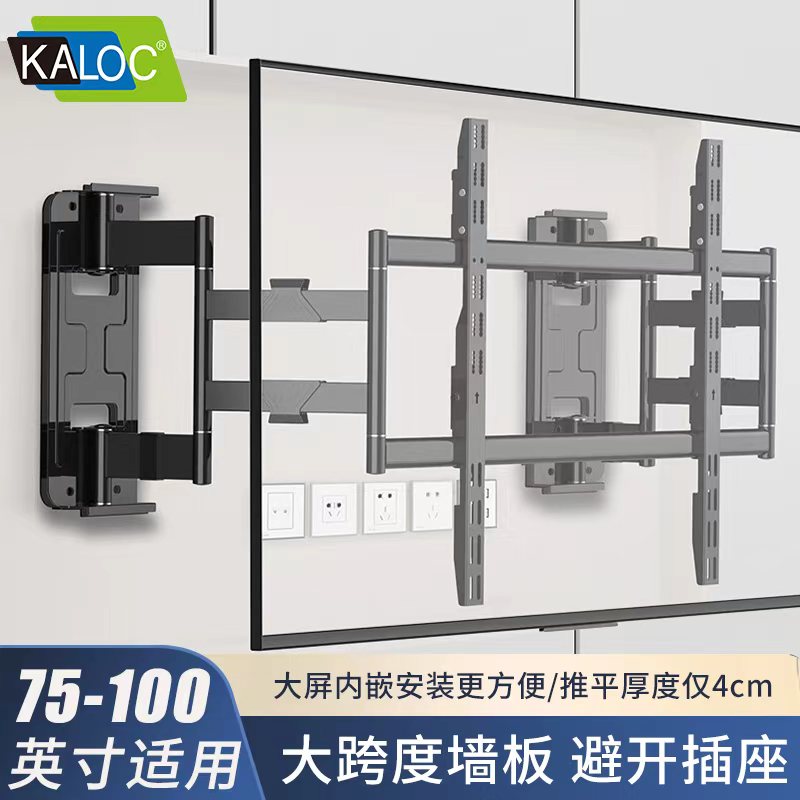 kaloc电视伸缩挂架TS100Max超薄