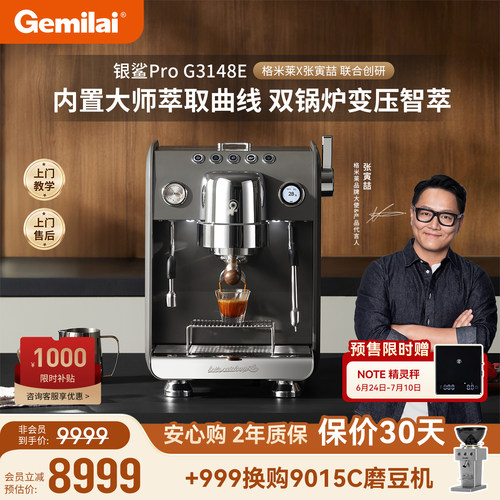 格米莱银鲨G3148E家商两用咖啡机