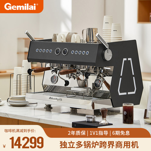 格米莱半自动商用咖啡机
