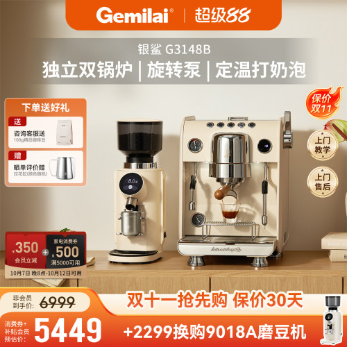 格米莱银鲨G3148B家商两用咖啡机