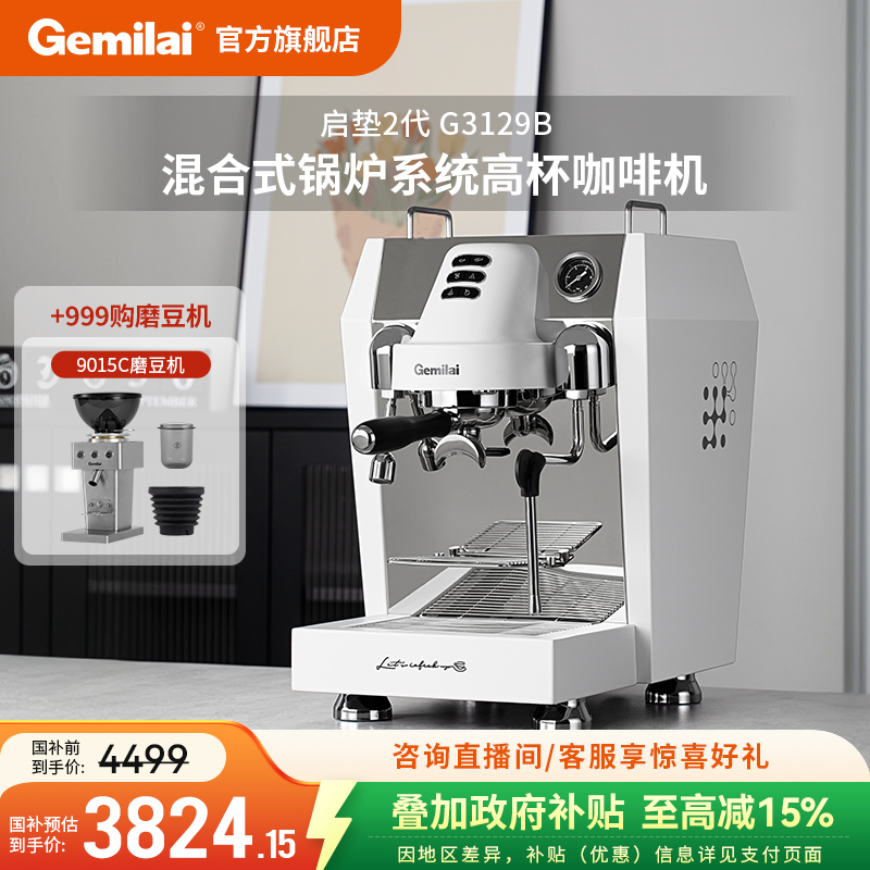 格米莱意式半自动咖啡机G3129B