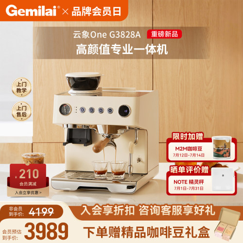 格米莱云象G3828A家用咖啡机
