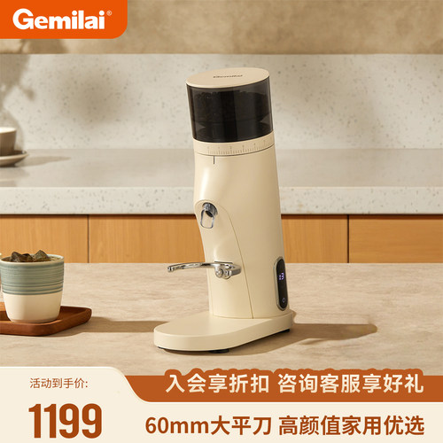 格米莱MolightG9010C家用磨豆机