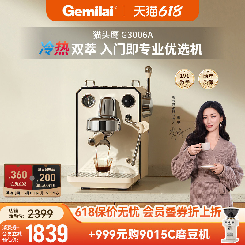 【礼物】格米莱3006A猫头鹰冷热双萃半自动家用意式咖啡机现磨