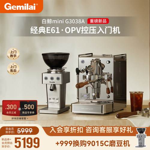 格米莱G3038A白鲸mini家用咖啡机