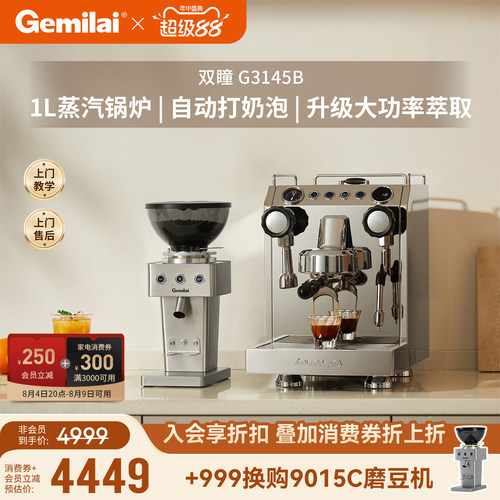 格米莱双瞳G3145B家商两用咖啡机