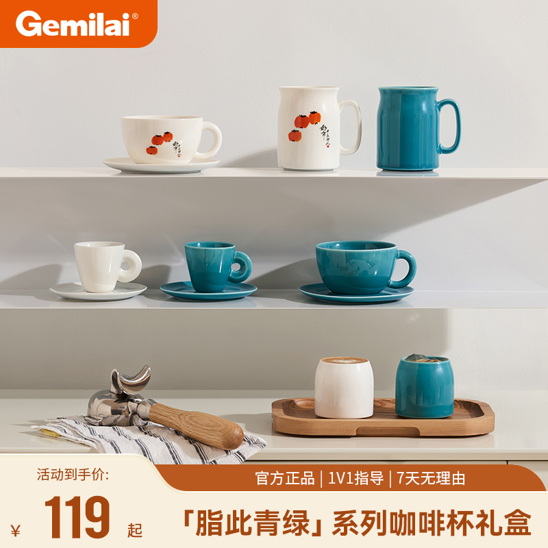 格米莱意式咖啡杯多功能定制