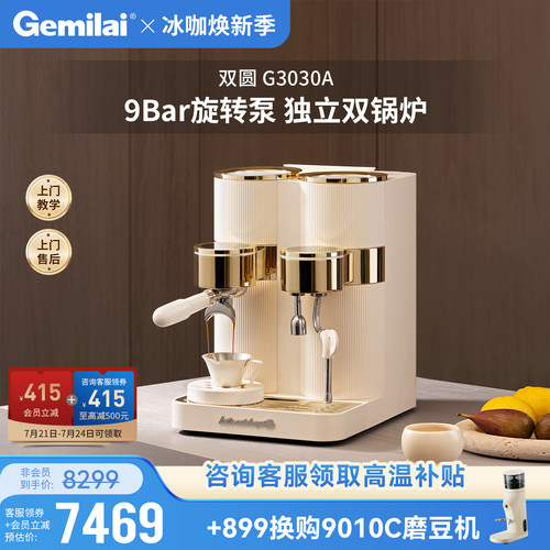 格米莱双圆G3030A家用咖啡机