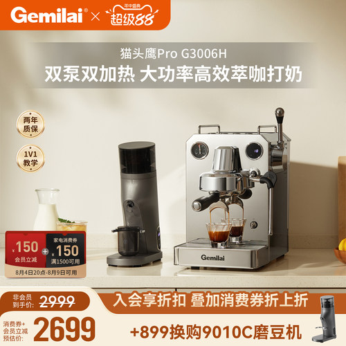 格米莱猫头鹰Pro3006H家用咖啡机