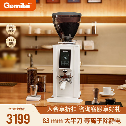 格米莱商用智能精磨磨豆机9026A