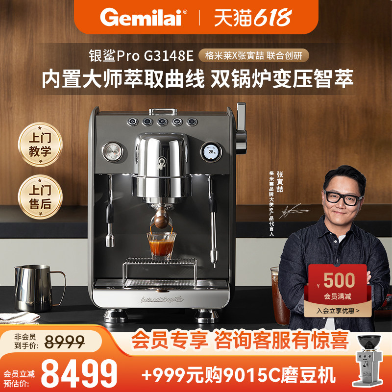 【新品】格米莱银鲨3148E半自动意式家商用双锅炉咖啡机定温打奶