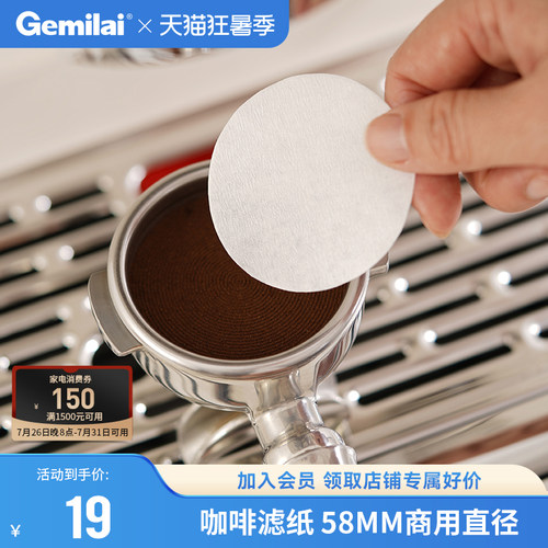 格米莱意式咖啡机咖啡滤纸100张