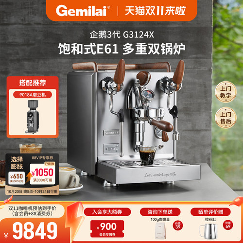 格米莱G3124X咖啡机E61家商两用