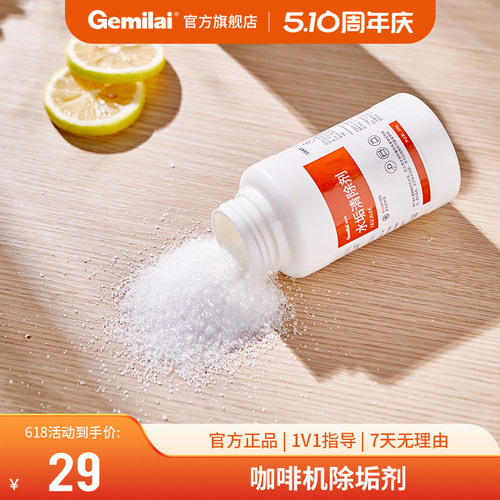 格米莱柠檬酸除垢剂咖啡机电热水壶饮水机水垢清洗剂除清洁茶垢