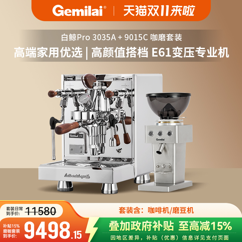 【焕新补贴】格米莱3035A白鲸Pro意式半自动咖啡机家商用E61