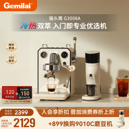 格米莱猫头鹰G3006A家用咖啡机