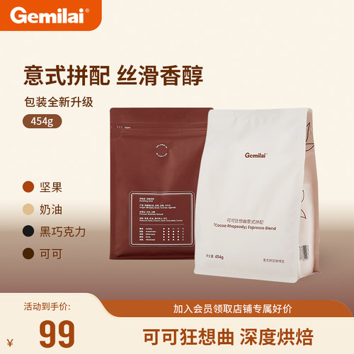 格米莱意式咖啡豆3A等级深度烘培新鲜商用家用拼配特浓缩454g - 封面