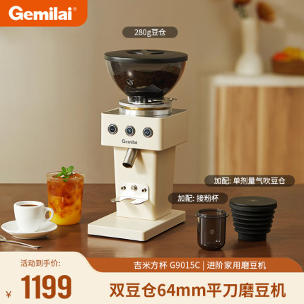 Gemilai格米莱9015C双豆仓家用64MM大平刀电动磨豆机现磨意式咖啡