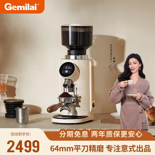 格米莱家商用精磨磨豆机9018A