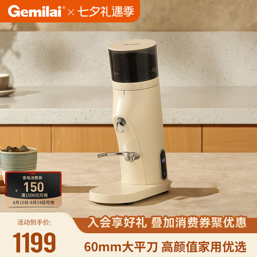 格米莱MolightG9010C家用磨豆机