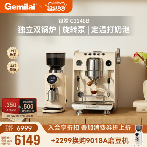格米莱银鲨G3148B家商两用咖啡机