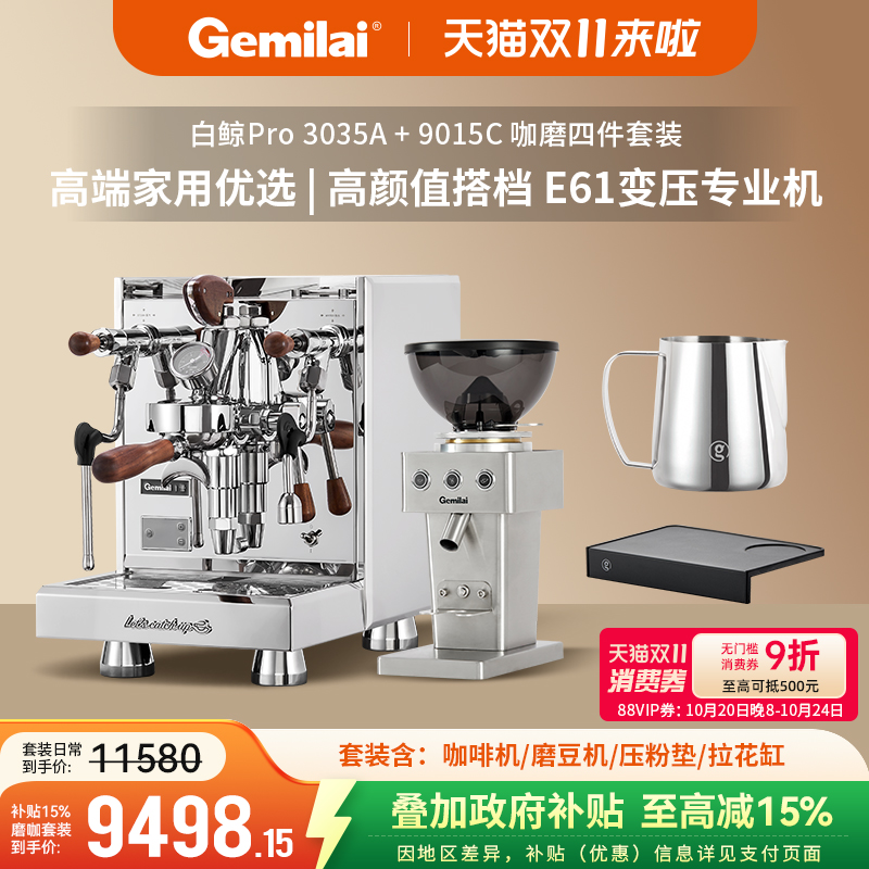 【焕新补贴】格米莱3035A白鲸Pro意式半自动咖啡机家商用E61