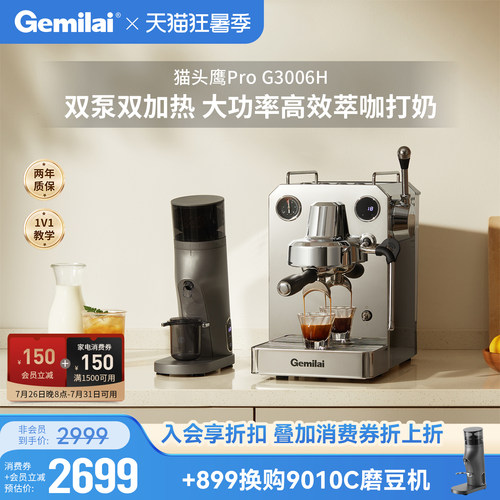 格米莱猫头鹰Pro3006H家用咖啡机