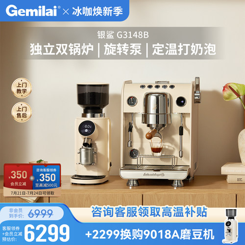 格米莱银鲨G3148B家商两用咖啡机