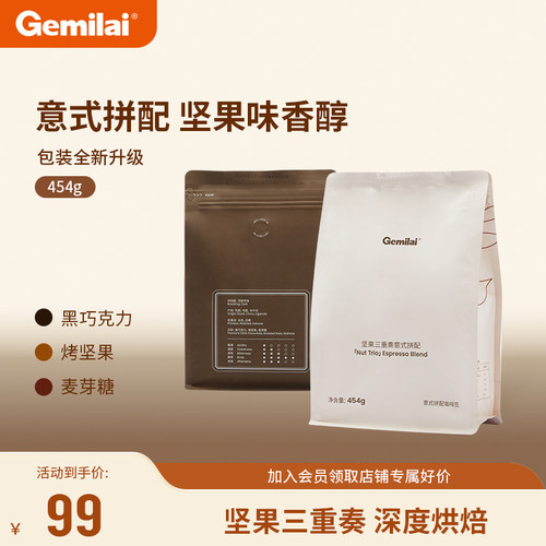 格米莱深烘现磨丰厚油脂浓缩