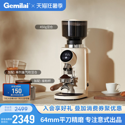 格米莱家商用精磨磨豆机9018A
