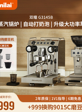 Gemilai格米莱G3145B双瞳家商两用半自动现磨咖啡机定温打奶