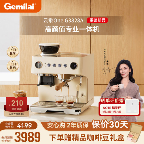 格米莱云象G3828A家用咖啡机