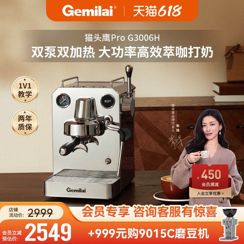 Gemilai格米莱猫头鹰Pro 3006H小型家用半自动咖啡机意式浓缩萃取