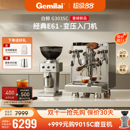 格米莱白鲸家族家用咖啡机