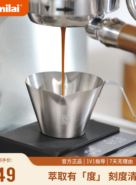 格米莱意式浓缩咖啡量杯304不锈钢萃取杯带刻度100ml尖嘴杯