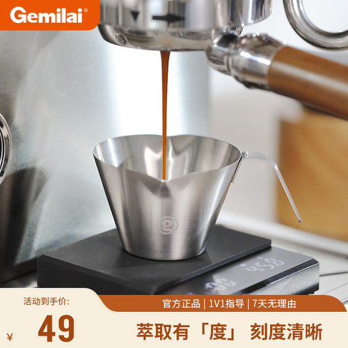 格米莱意式浓缩咖啡量杯304不锈钢萃取杯带刻度100ml尖嘴杯